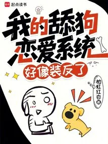 My Dog-licking Love System Seems to Be Installed Backwards