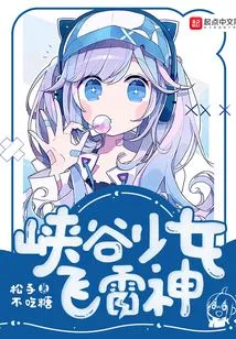 Canyon Girl Flying Thunder God