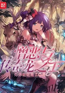 Abomination and the Legendary Dragon King