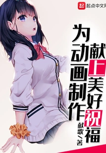 Best Wishes for Animation Production