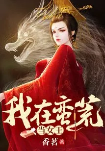 I Am a Queen in the Wilderness