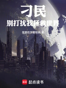 Diaomin, Don't Bother Me to Save the World