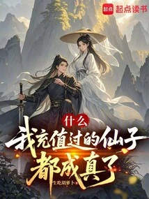 What? All the Fairies I Have Recharged Have Come True