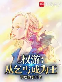 Game of Thrones: from Beggar to King