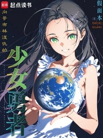 The Brave Girl Who Takes Revenge on the Goblins