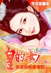 The Emperor's Woman: the Missing Newlywed Concubine