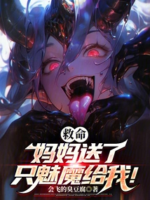 Help, Mom Sent Me a Succubus!