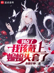 It's Time for Me to Put on the Bat Hood