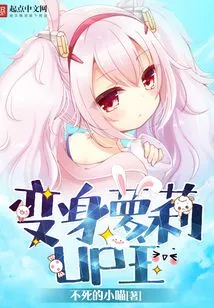 Transform into a Loli up Master