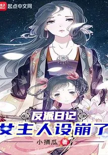 Villain's Diary: the Heroine's Device is Broken