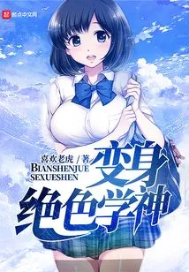 Transform into a Stunning Academic God