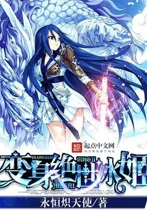 Transform into a Peerless Ice Princess