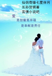 Romance of the Immortal Couple Seven Stars and the Moon