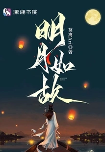 The Bright Moon Remains the Same