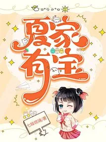 The Xia Family Has Treasures