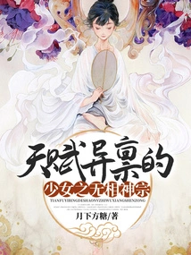 The Gifted Girl of the Wuxiang Divine Sect