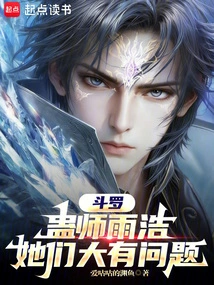 Douluo: Gu Master Yuhao, They Have a Big Problem