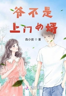 I'm Not My Son-in-law