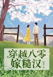 Traveling Through the 1980s and Marrying a Rough Guy