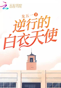 Retrograde Angel in White