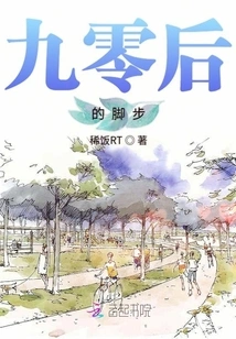 The Footsteps of Those Born in the 1990s