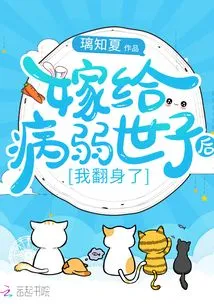 After Marrying the Sickly Prince, I Changed My Mind