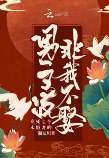 The Male Protagonist Who Killed Seven Fiancées Said He Would Not Marry Anyone but Me