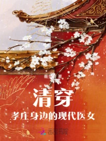 Qing Chuan: the Modern Medical Woman Around Xiaozhuang