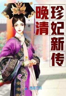 New Biography of Zhenfei in the Late Qing Dynasty