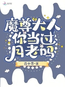 Lord Demon Lord, Have You Ever Been a Moon Elder?