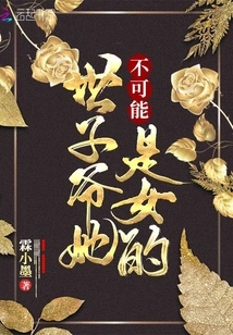 Prince, She Can't Be a Woman