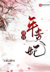 Imperial Concubine of the Qing Dynasty