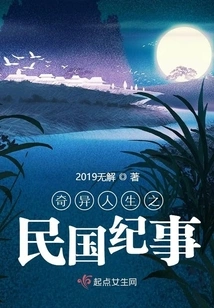 Strange Life Chronicles of the Republic of China