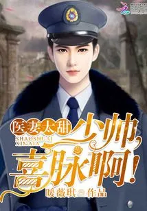 The Doctor's Wife is Too Sweet: Mr. Yun, My Pulse is so Happy!