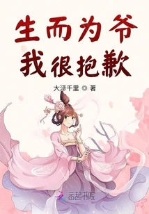 I'm Sorry for Being Born a Father