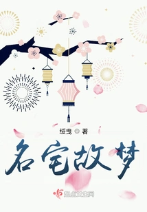 Famous House and Old Dream