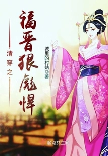 The Qing Dynasty's Fujin Dynasty is Ruthless and Fierce