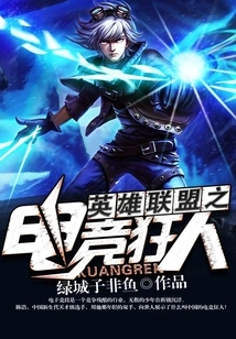 League of Legends E-sports Maniac