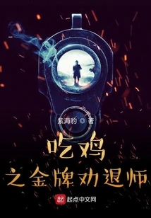 The Gold Medal in Chicken Eating Persuades the Teacher to Quit