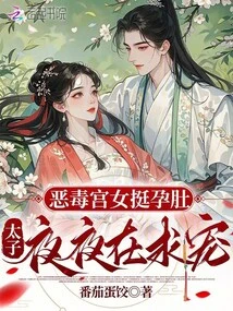 The Vicious Palace Maid is Very Pregnant, and the Prince is Begging for Favor Every Night