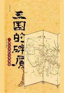 Debris of the Three Kingdoms: Alternative Observations on the History of the Three Kingdoms