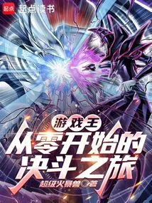 Yu-gi-oh!: Duel Journey from Zero