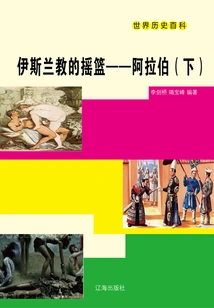 World History Encyclopedia: the Cradle of Islam·arabia (part 2)