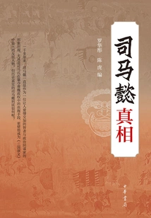 The Truth About Sima Yi