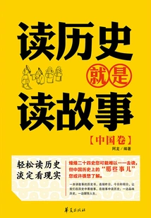 Reading History is Reading Stories (china Volume)