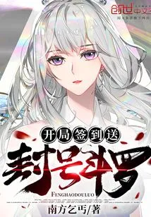 Sign in at the Beginning and Get a Douluo Title