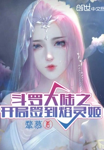 Douluo Dalu: Signing in to Yan Lingji at the Beginning