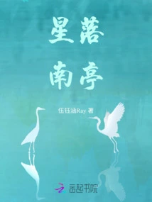 Star Falls in South Pavilion