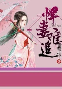 A Tough Wife is Hard to Chase