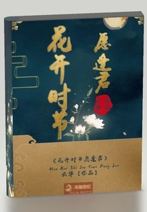 I Hope to See You When the Flowers Are Blooming